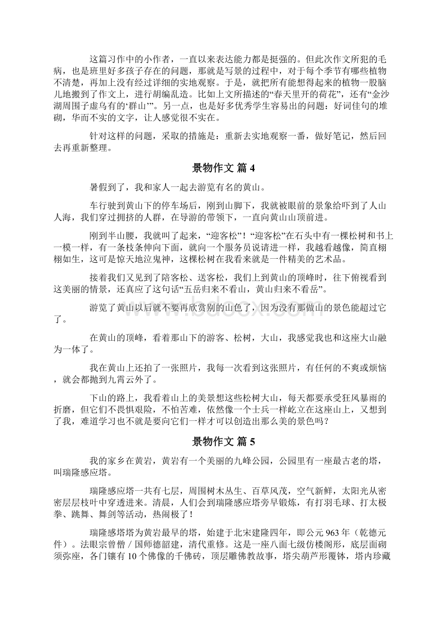 有关景物作文10篇Word文件下载.docx_第3页