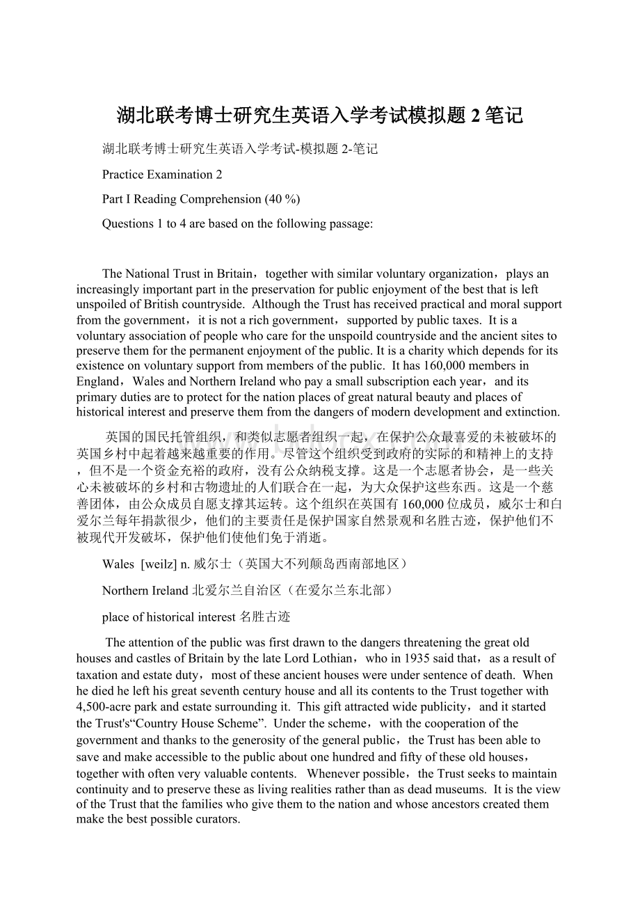 湖北联考博士研究生英语入学考试模拟题2笔记.docx_第1页