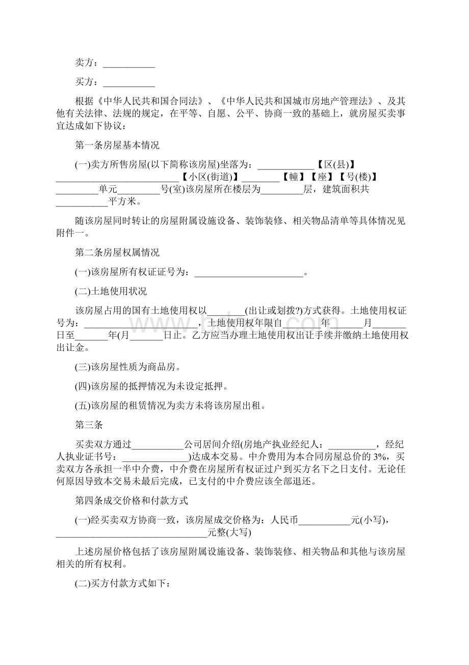 二手房三方买卖合同标准版.docx_第2页