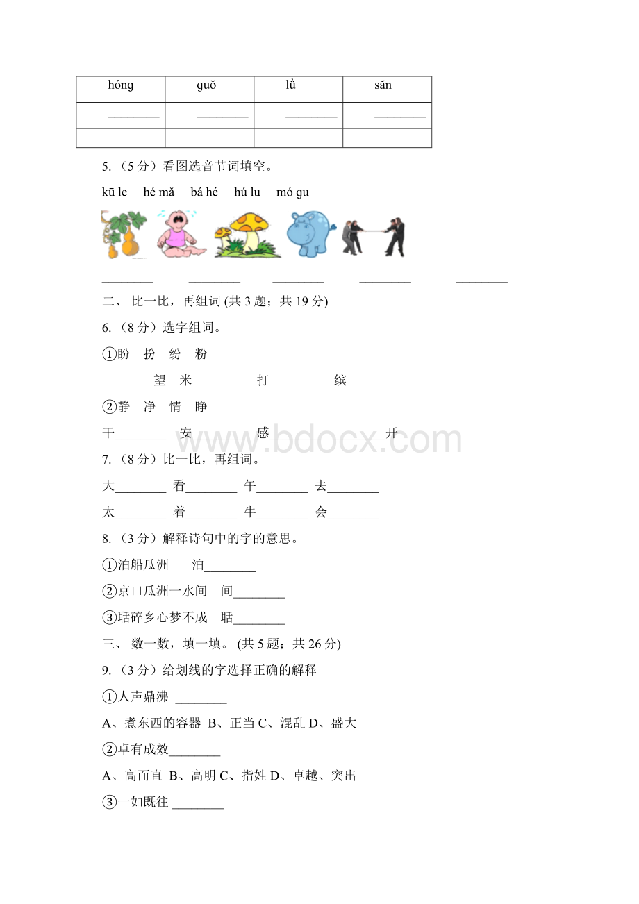 语文S版一年级上册《百花园四》同步练习C卷.docx_第2页