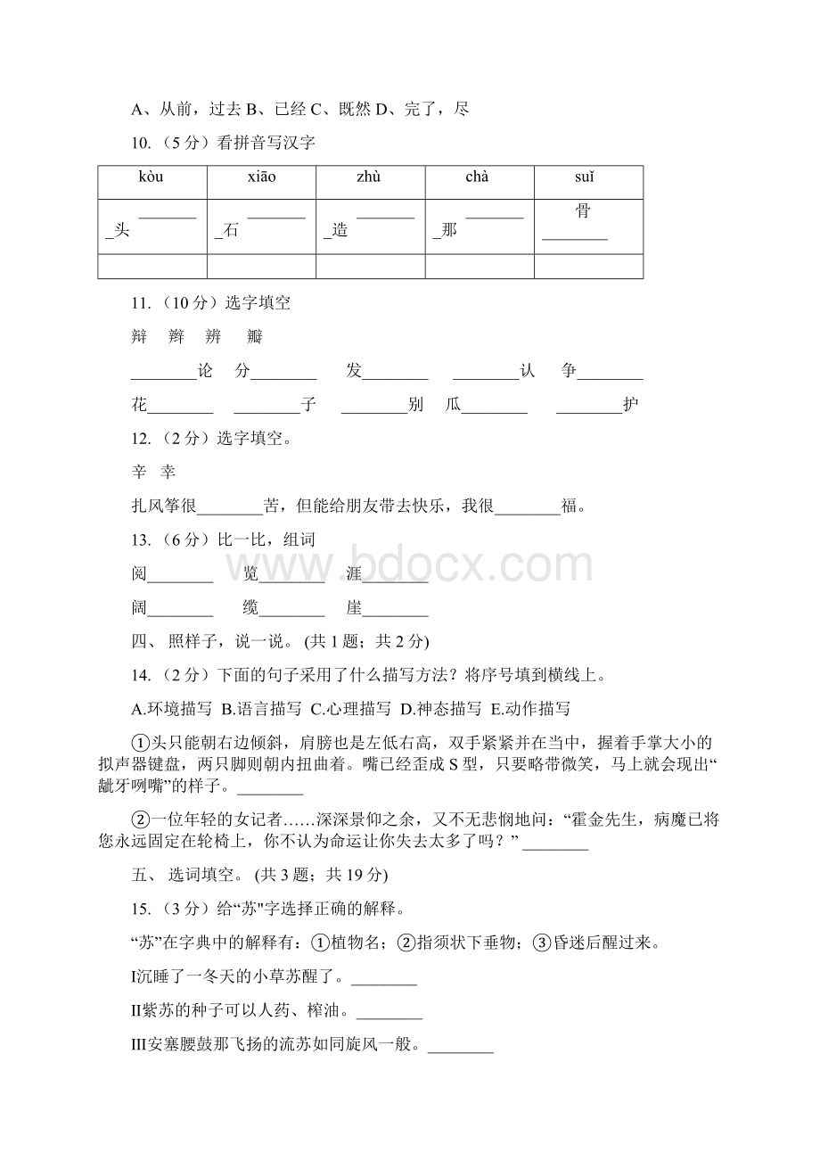 语文S版一年级上册《百花园四》同步练习C卷.docx_第3页