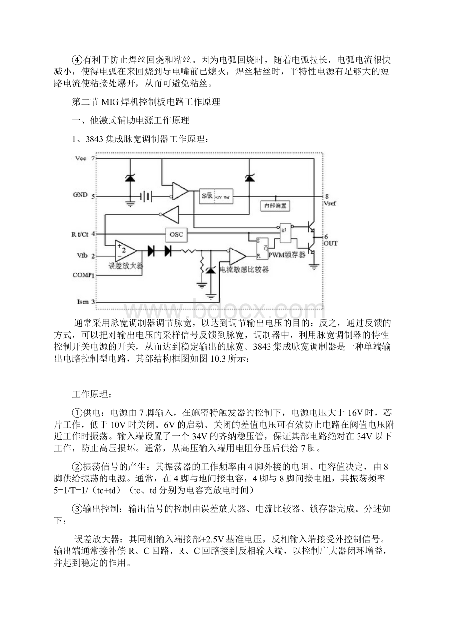 二氧化碳气体保护焊机工作原理.docx_第3页