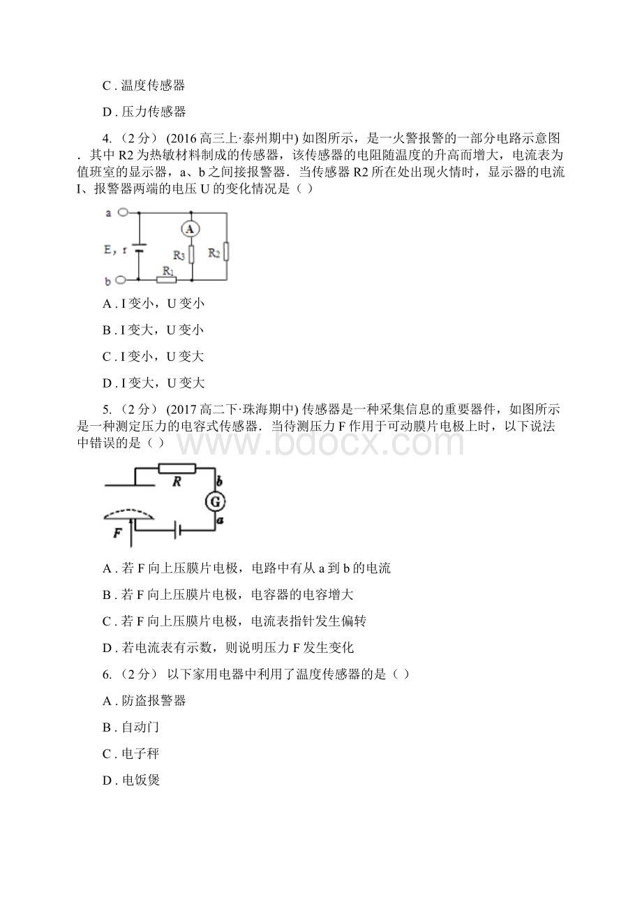 重庆市人教版物理高二选修21 61晶体管同步练习新版.docx_第2页