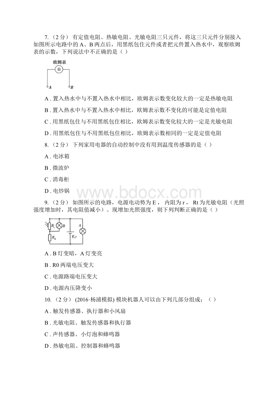 重庆市人教版物理高二选修21 61晶体管同步练习新版.docx_第3页