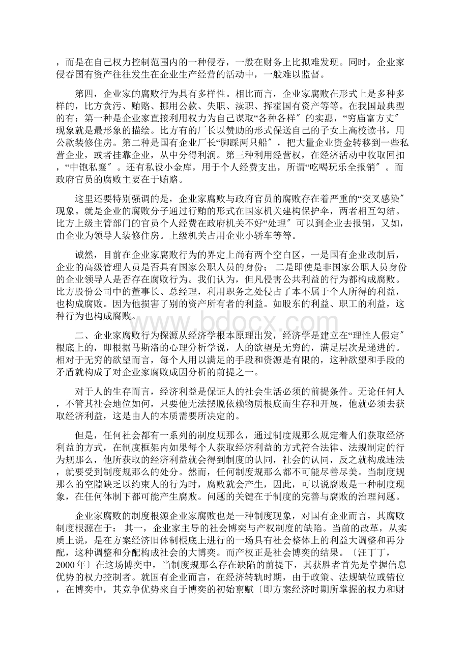 企业家腐败的经济学分析doc13.docx_第3页