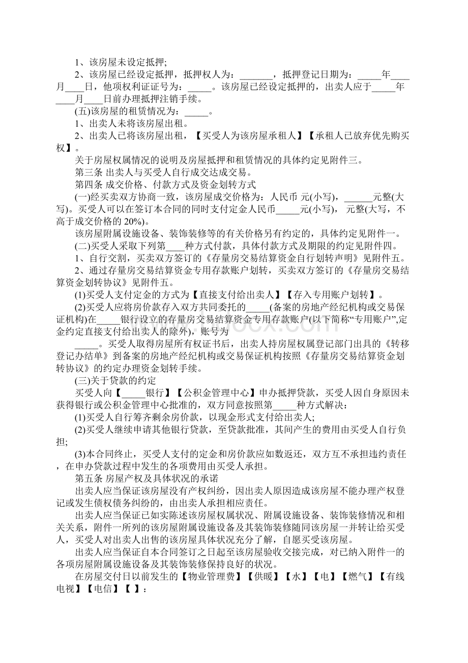 北京市存量房买卖合同范本3篇完整版.docx_第3页