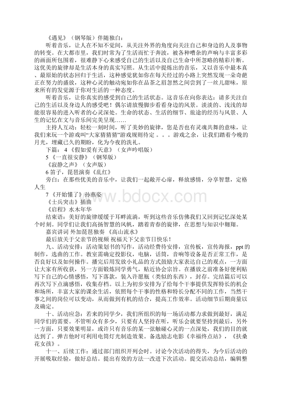 音乐策划书范文4篇Word文档格式.docx_第3页