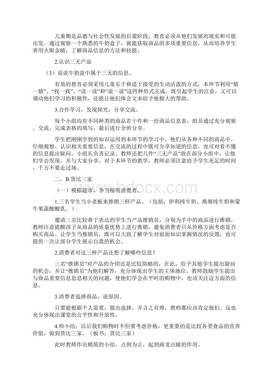 教学目标.docx_第2页