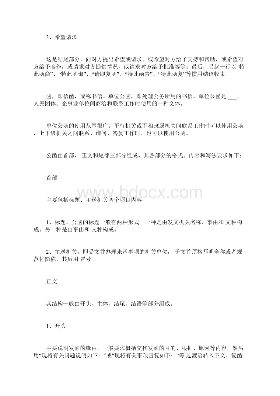 事项公函范文公函的格式范文.docx_第3页