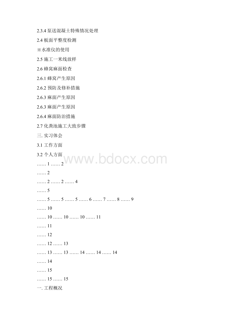 认知实习报告广西大学.docx_第2页