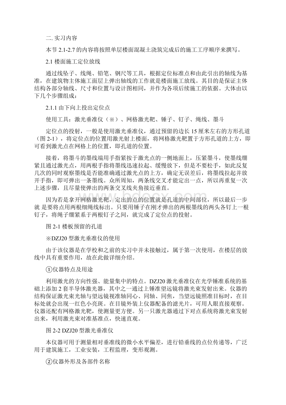 认知实习报告广西大学.docx_第3页