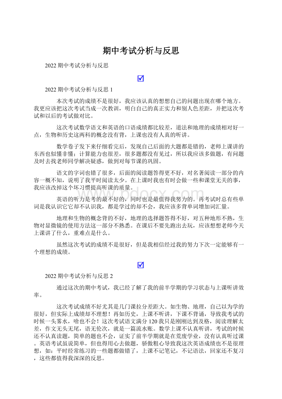 期中考试分析与反思.docx