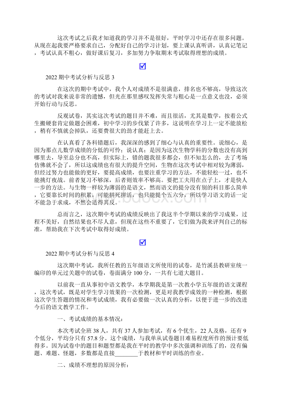 期中考试分析与反思.docx_第2页