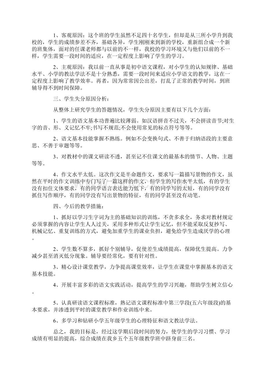 期中考试分析与反思.docx_第3页