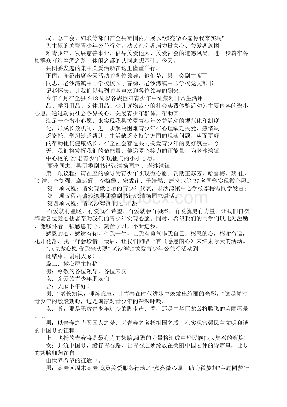 微心愿主持词.docx_第2页