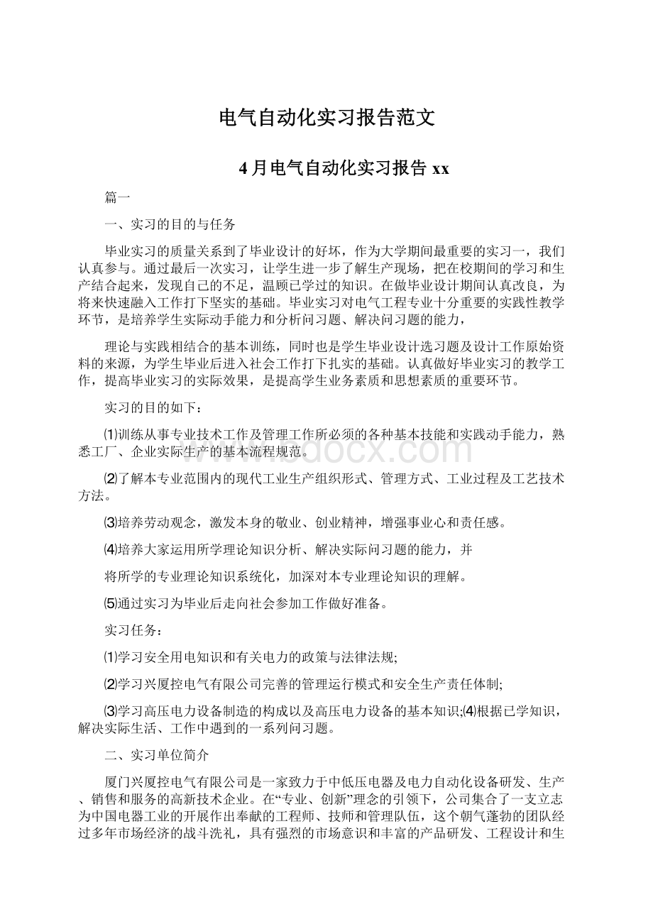 电气自动化实习报告范文.docx