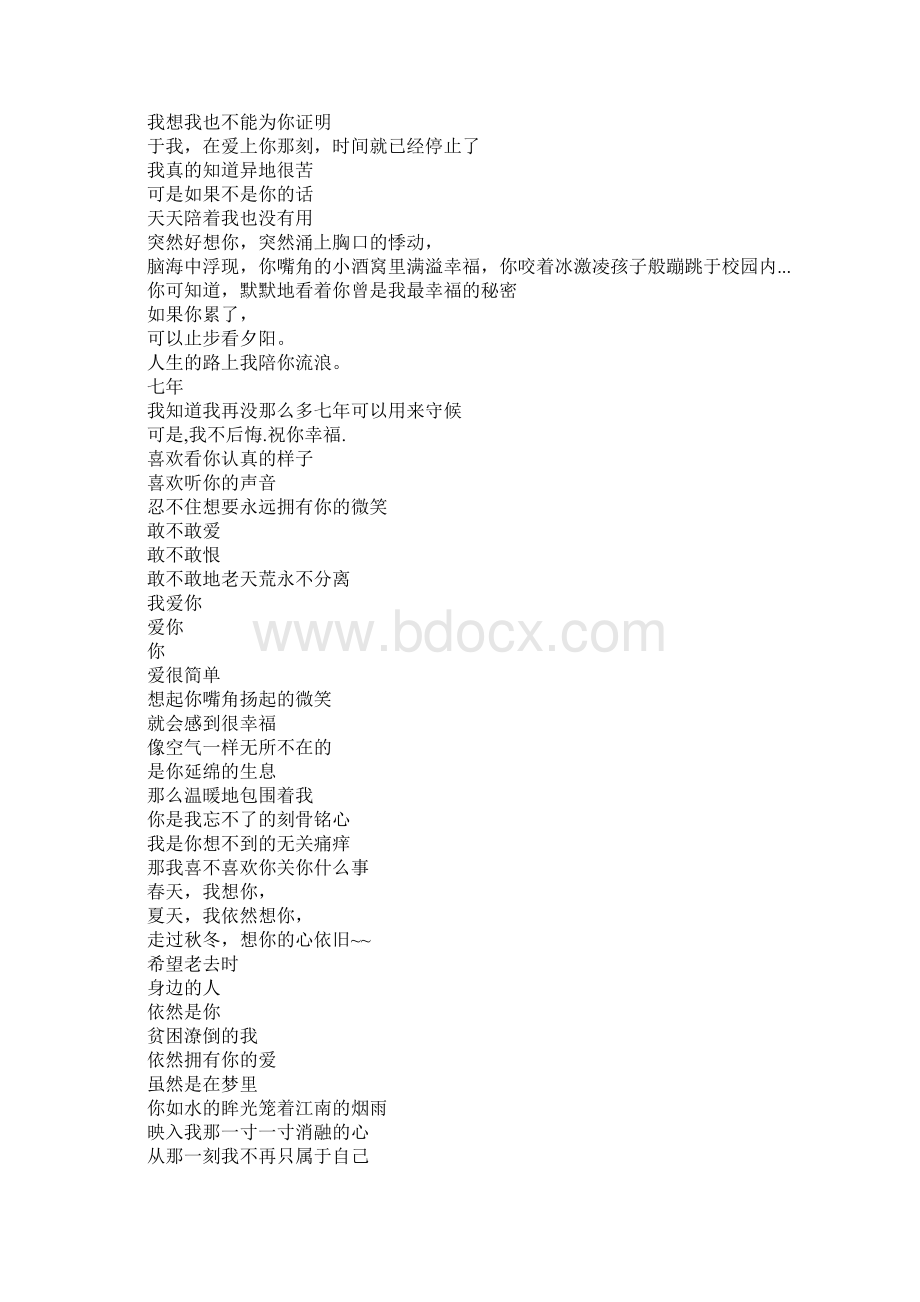 三行情书大全二Word文档下载推荐.docx_第2页