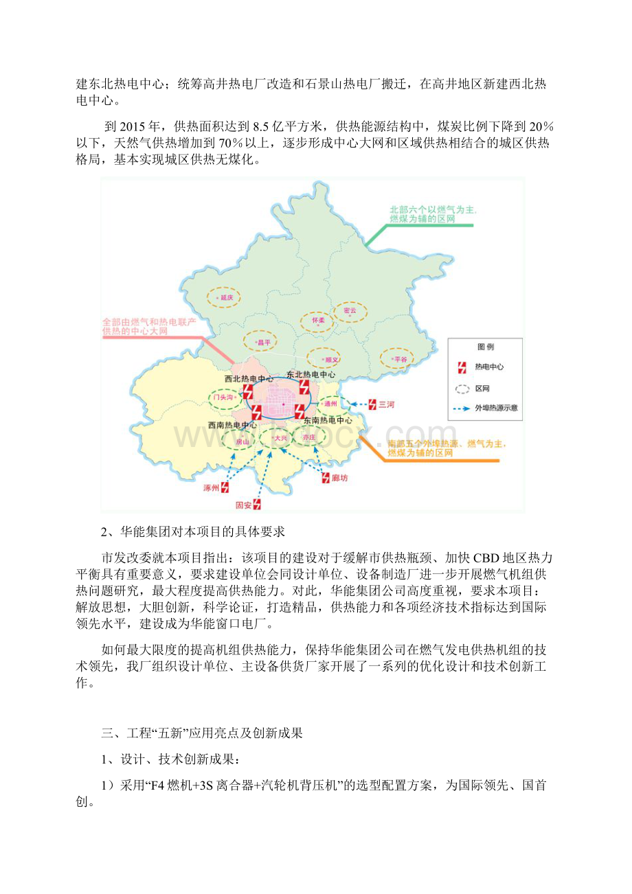 华能北京热电厂申报国家优质工程创新成果总结材料.docx_第3页