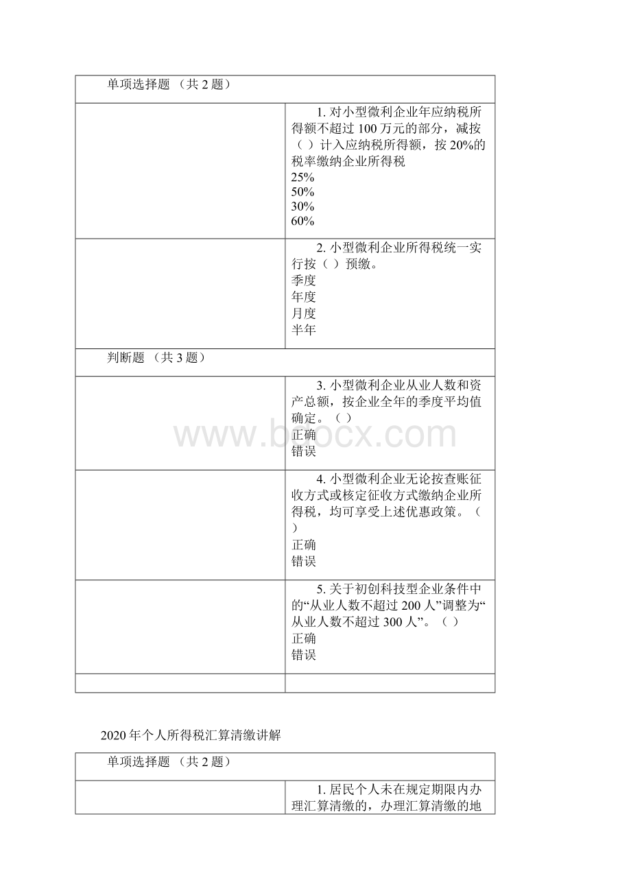 继续教育每课作业1.docx_第3页