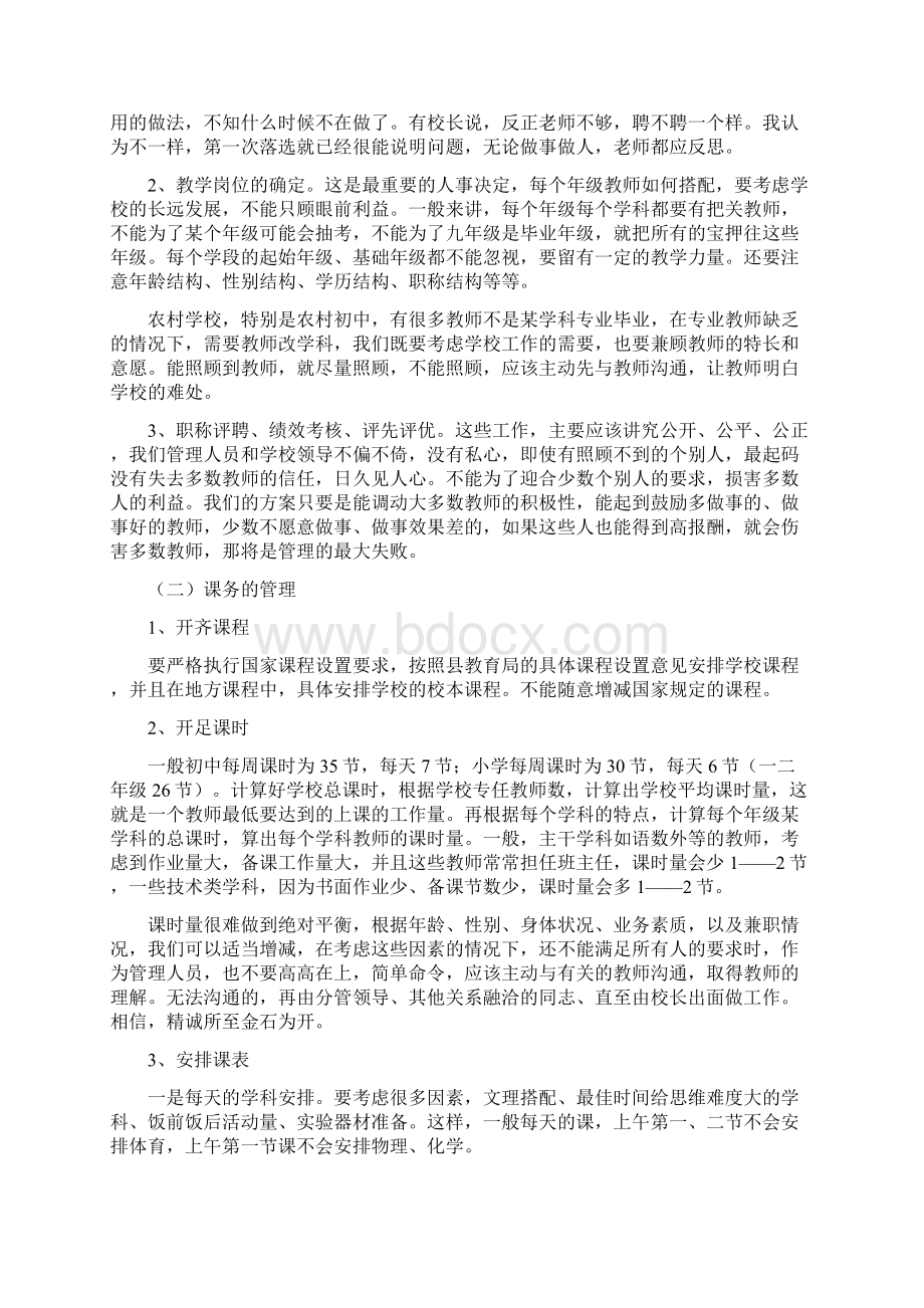 如何开展教学工作管理.docx_第2页