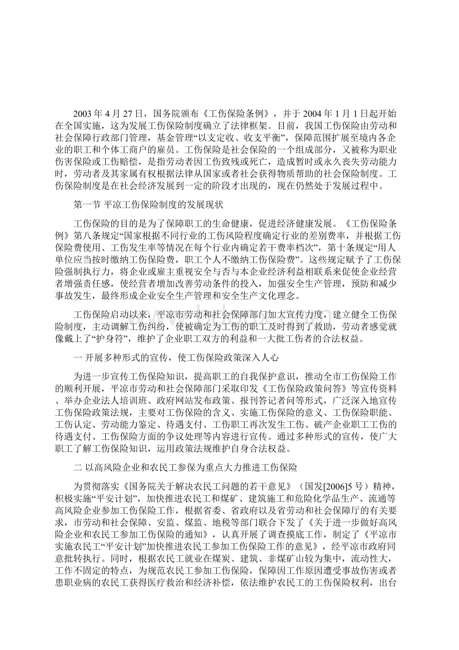 工伤保险现状存在问题分析及对策.docx_第2页