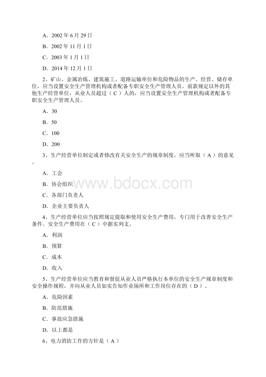 电力企业安监人员调考试题1Word文档格式.docx_第2页