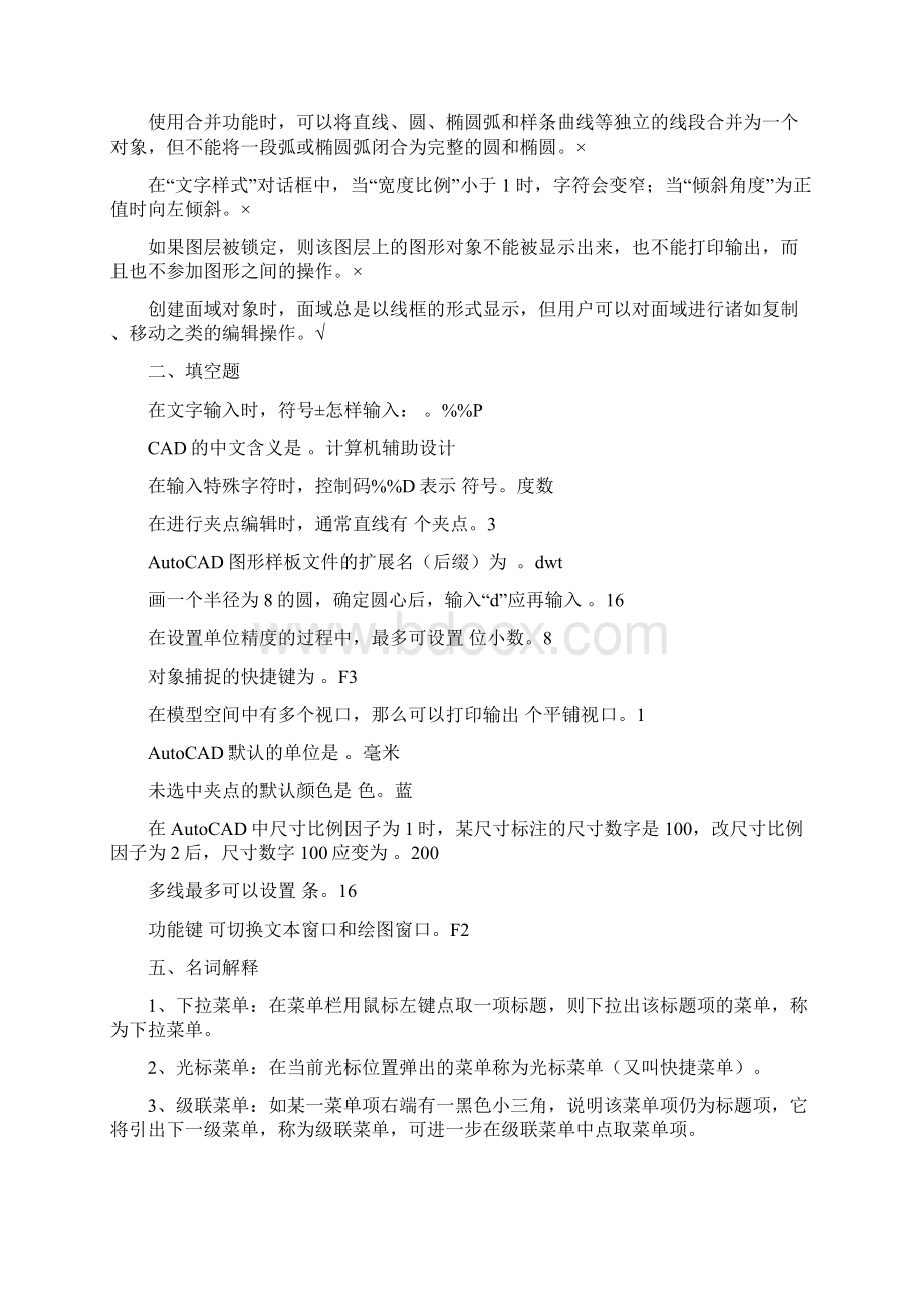 CAD笔试复习题.docx_第2页