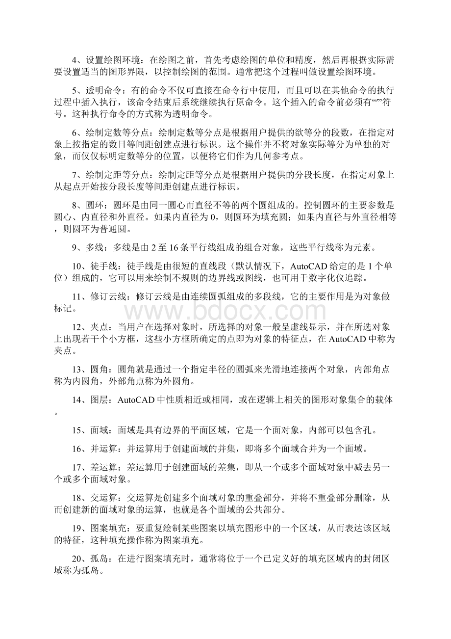 CAD笔试复习题.docx_第3页