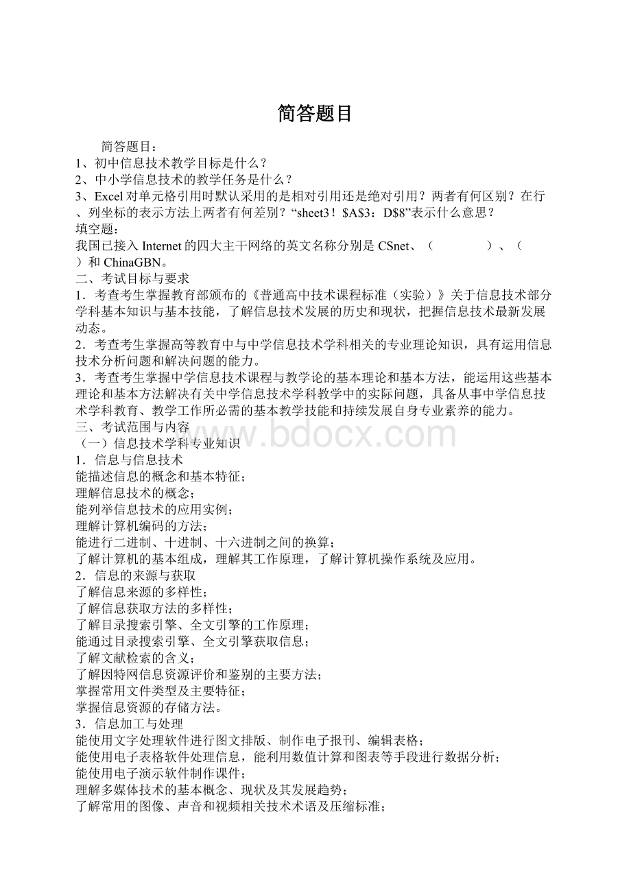 简答题目Word格式文档下载.docx