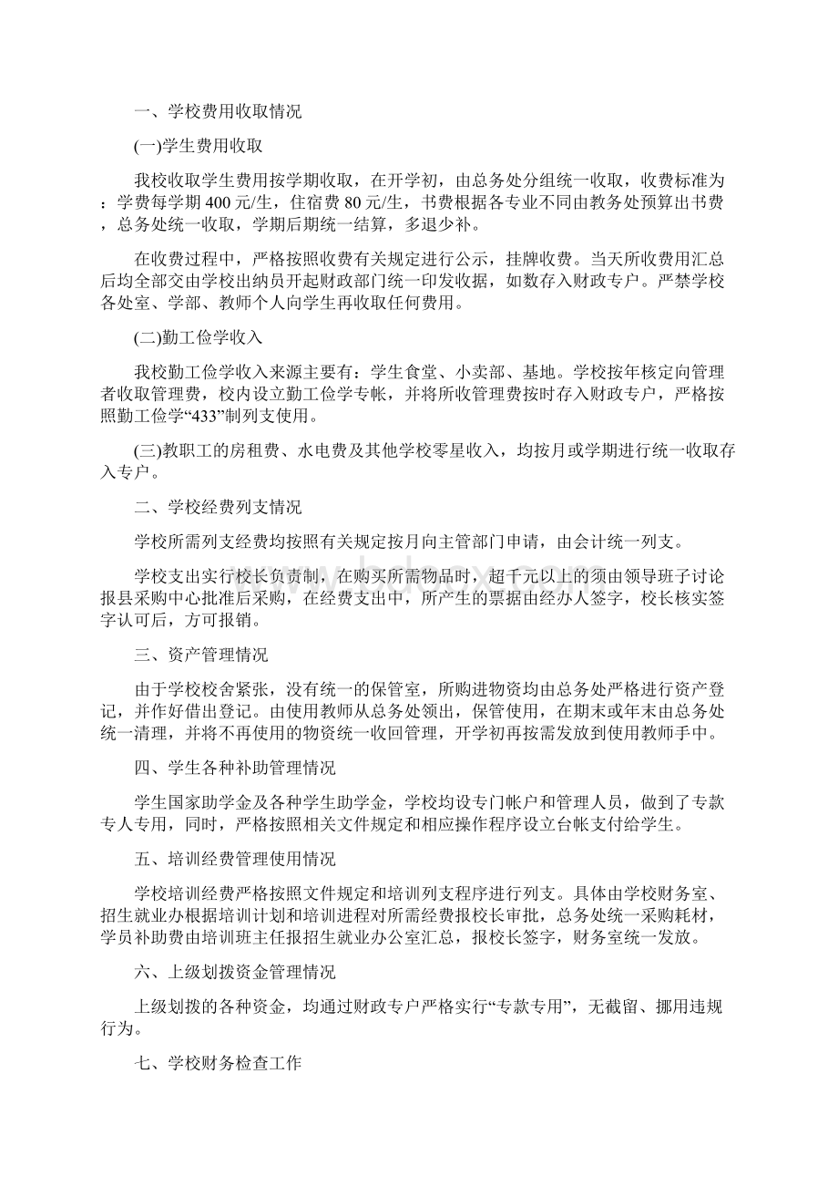 单位财务自查报告范文5篇.docx_第3页