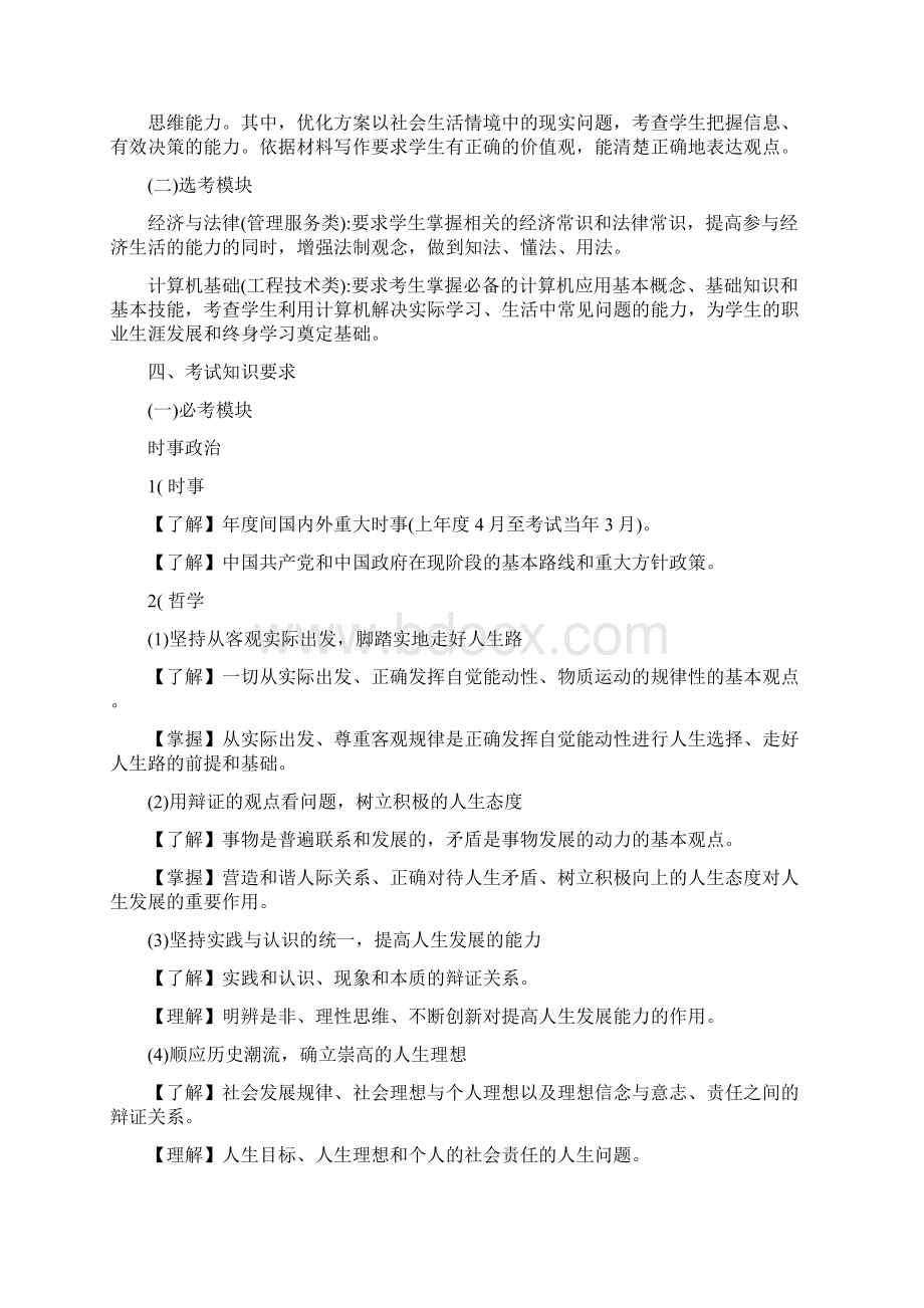 天津春考综合能力测试大纲Word格式.docx_第2页