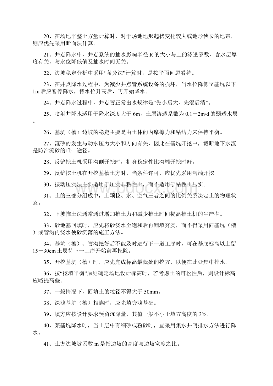 土木工程施工习题集.docx_第2页