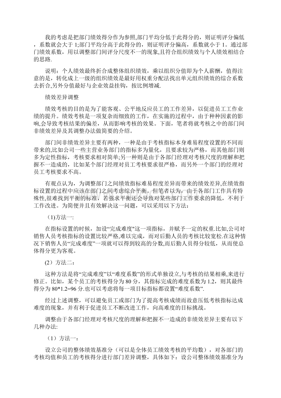 绩效工资计算公式Word文档下载推荐.docx_第3页