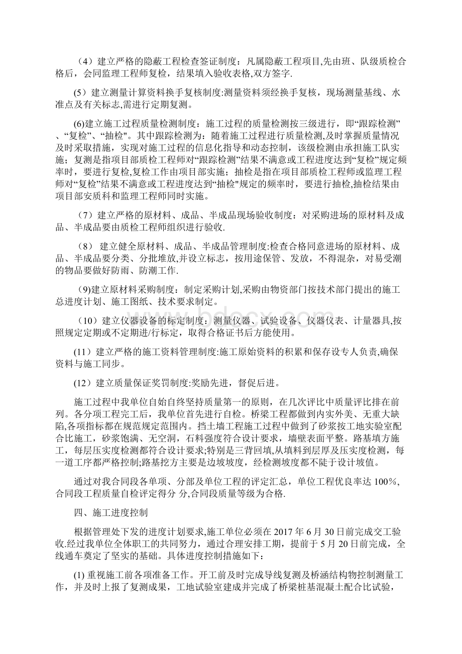 施工管理京新高速XXX合同段施工总结报告.docx_第3页