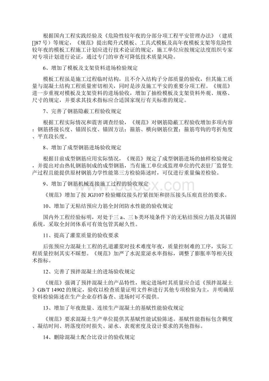 混凝土结构工程施工质量验收规范1之欧阳化创编.docx_第3页