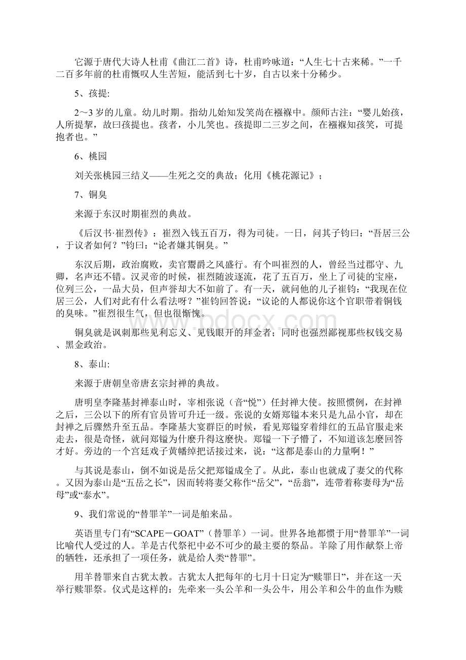 七年级暑假生活指导语文乐园解析.docx_第2页