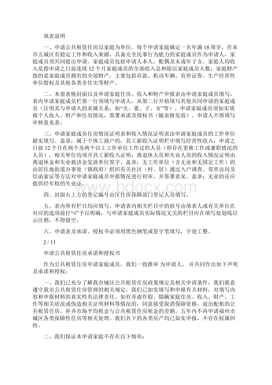 福州市城区公共租赁住房申请审核表Word文档下载推荐.docx_第2页