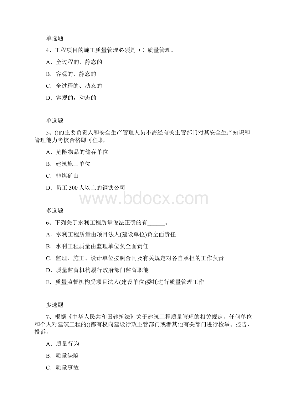 水利工程模拟考试含答案22.docx_第2页