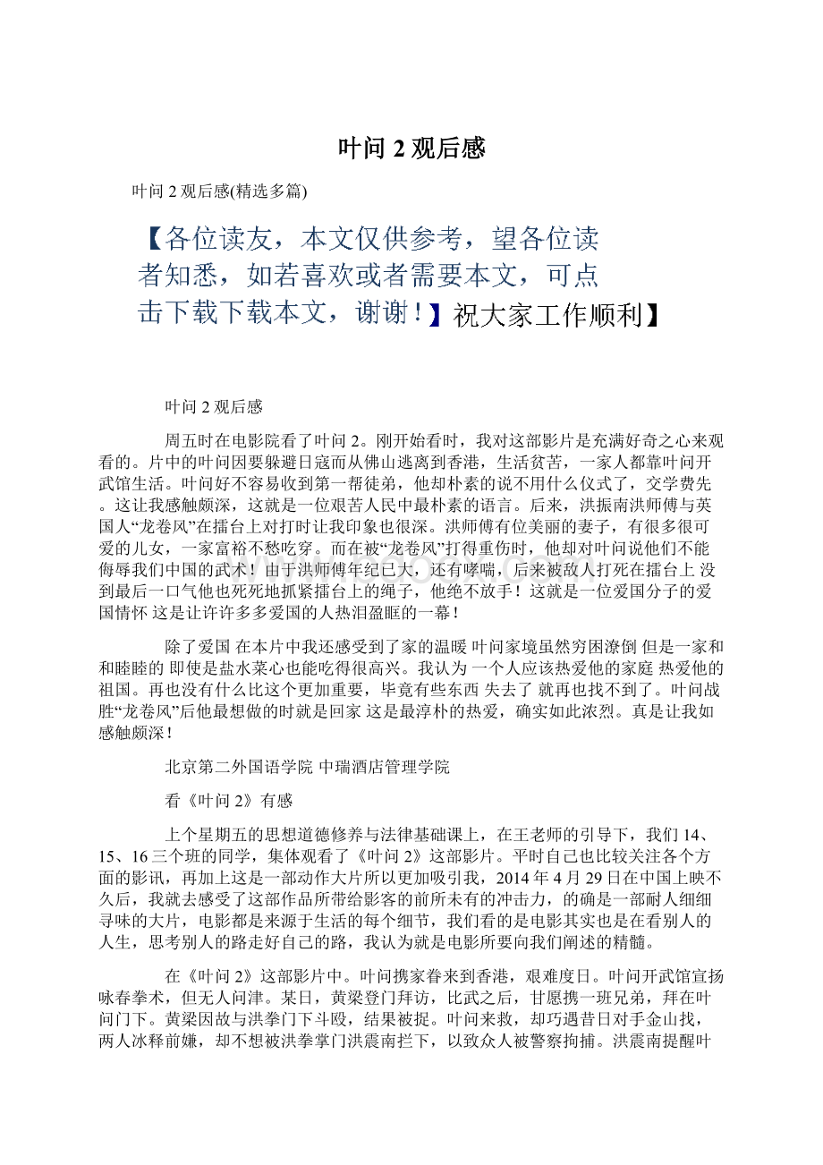 叶问2观后感Word文档格式.docx