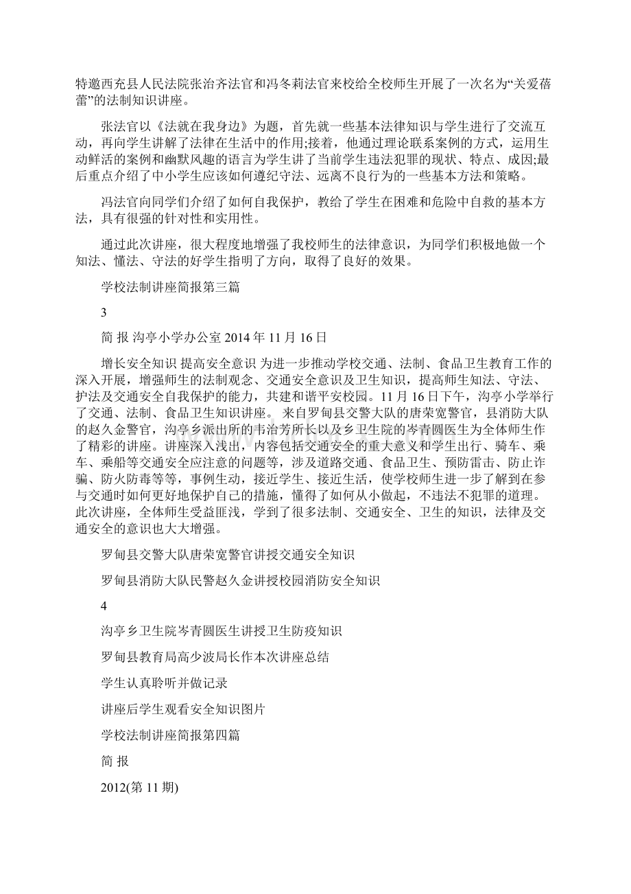 学校法制讲座简报14篇.docx_第2页