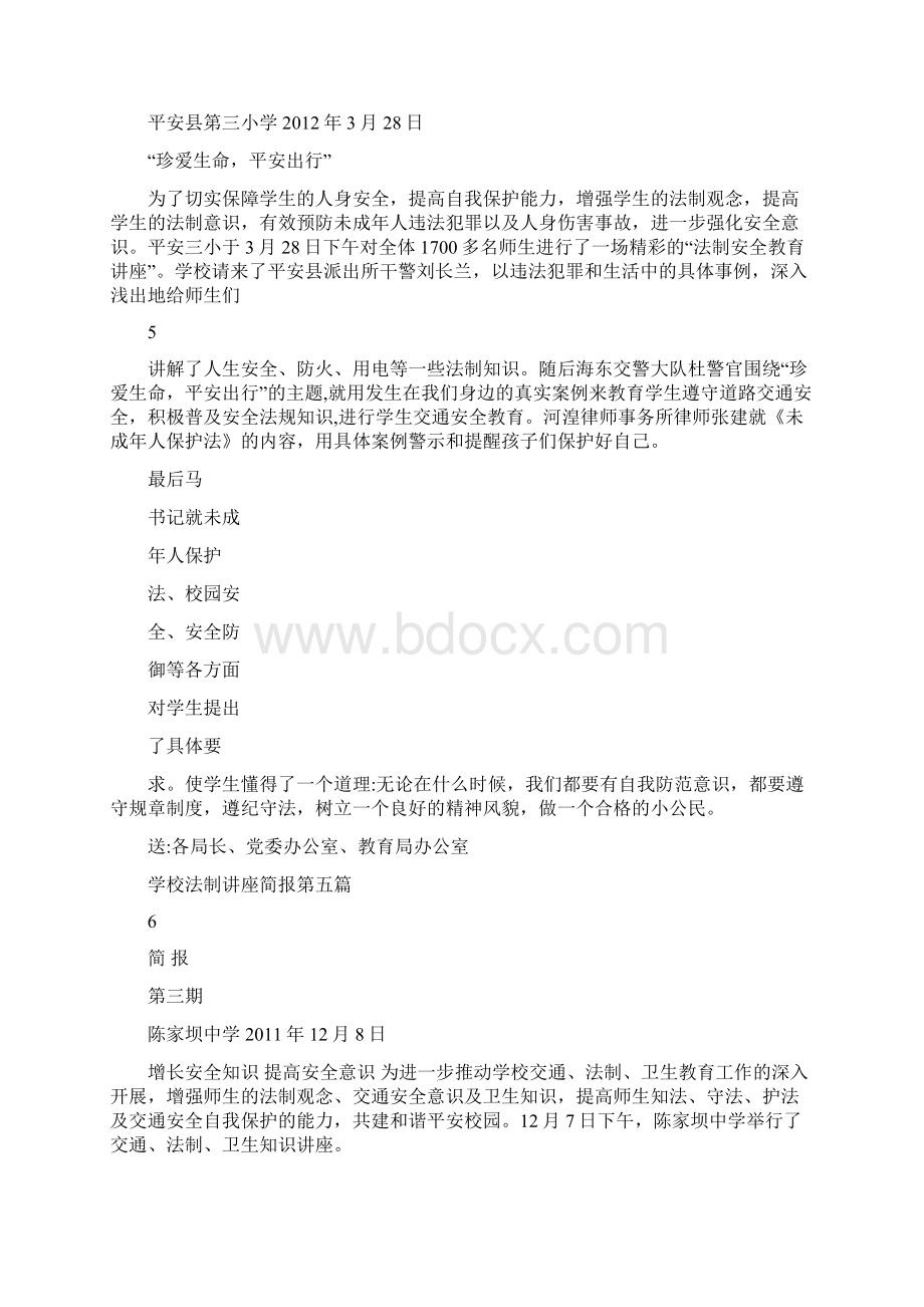 学校法制讲座简报14篇.docx_第3页