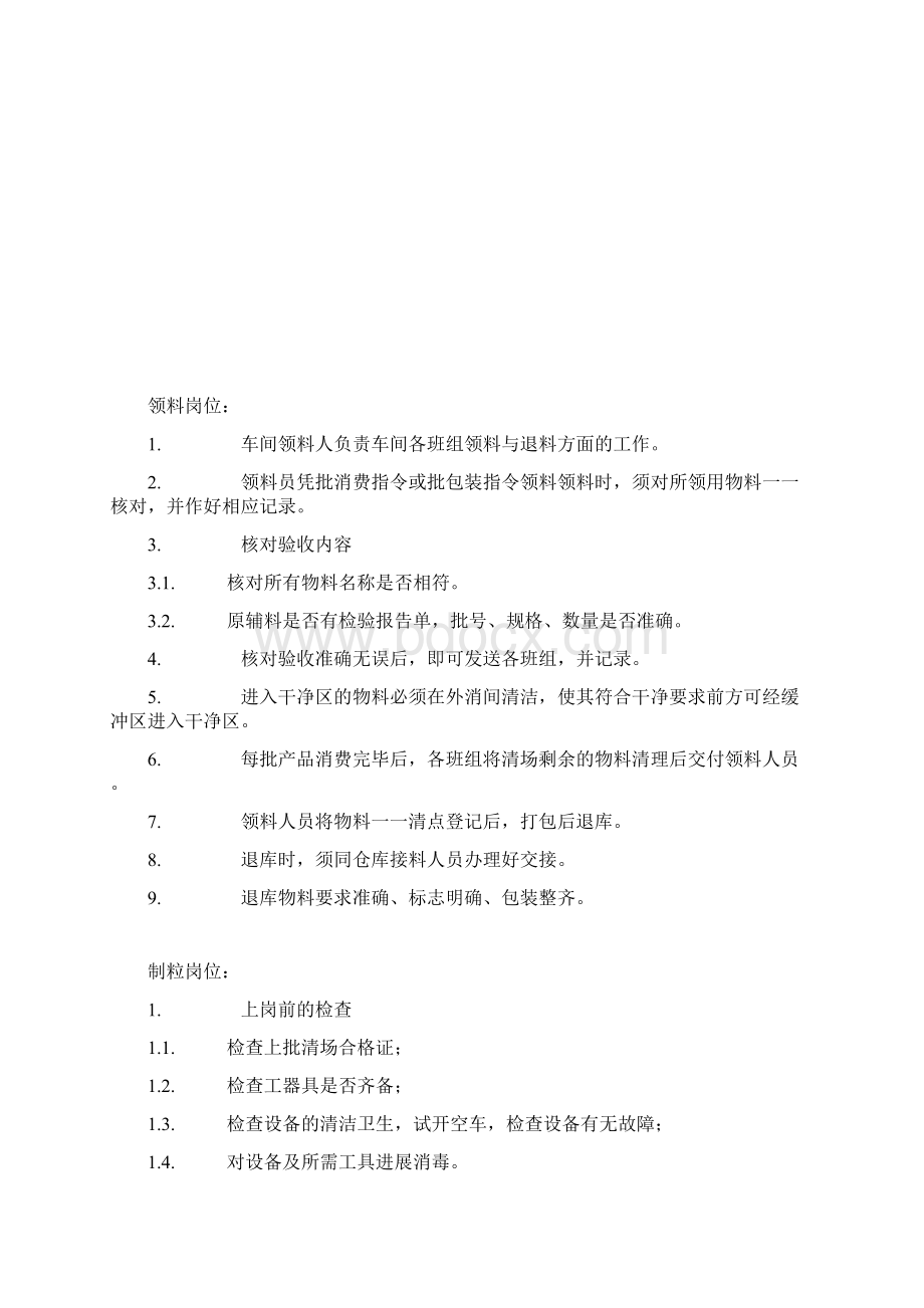 固体制剂车间岗位操作法Word格式文档下载.docx_第2页