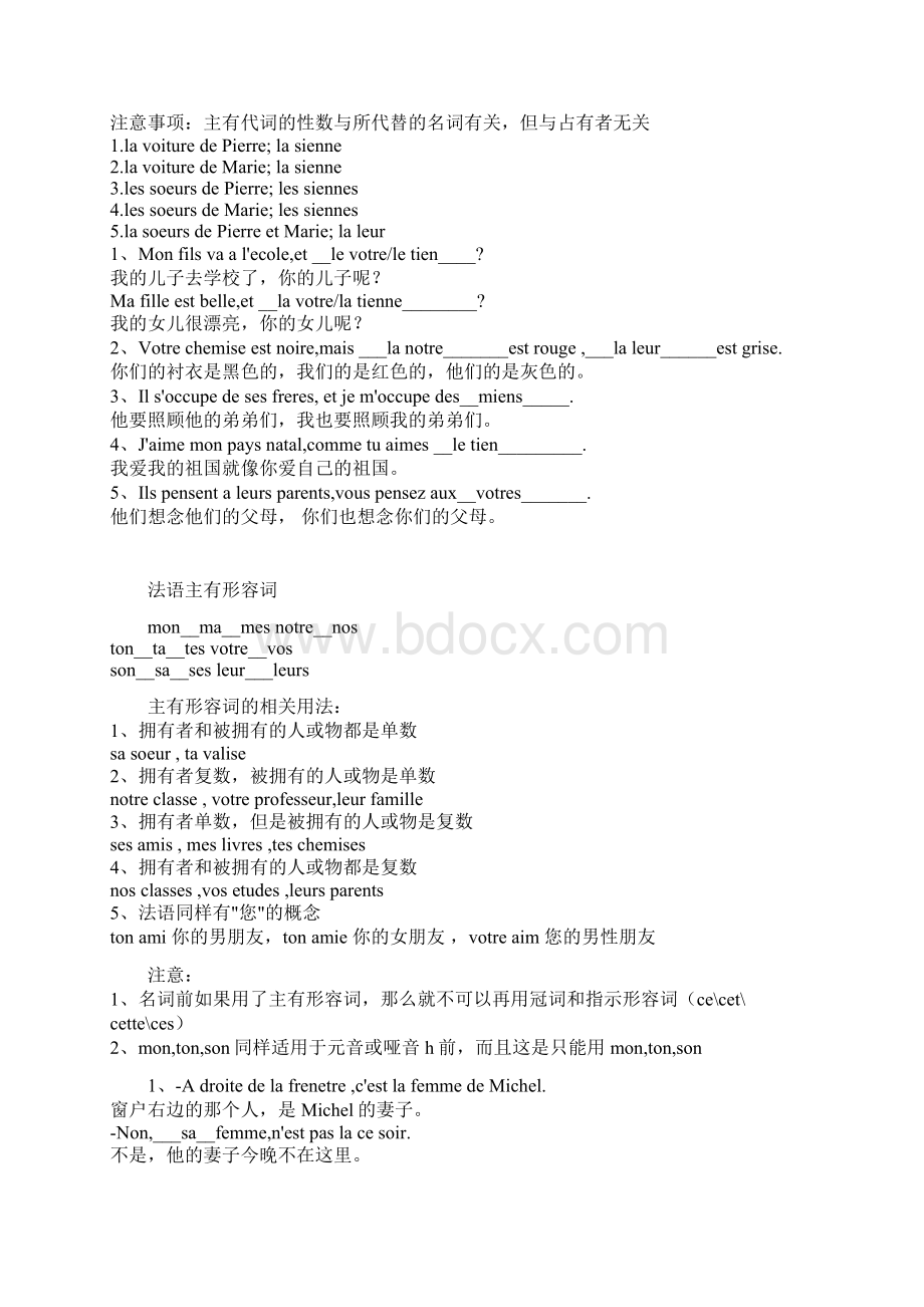 法语人称代词汇总及用法文档格式.docx_第2页