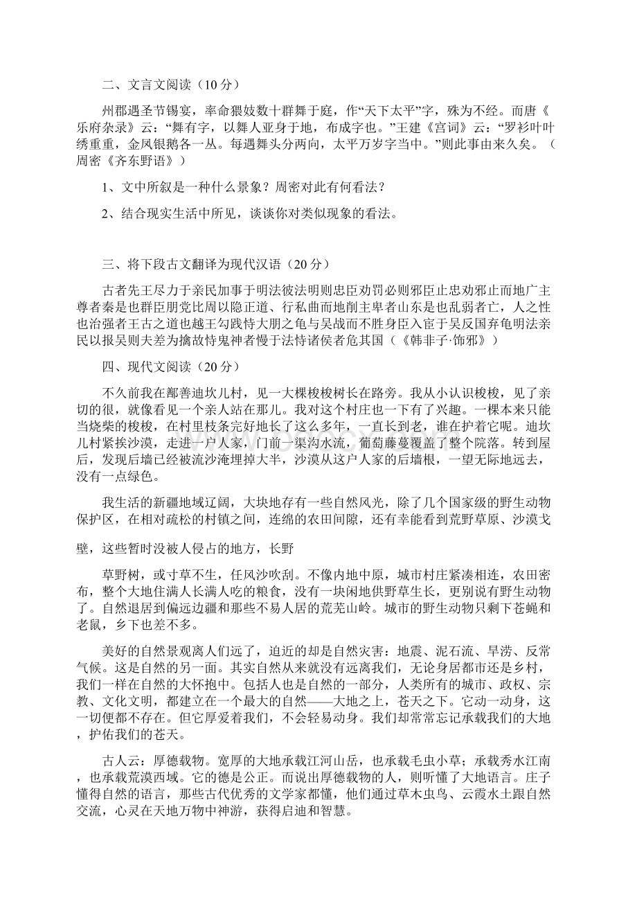 北京大学历年自主招生精彩试题及问题详解Word下载.docx_第2页