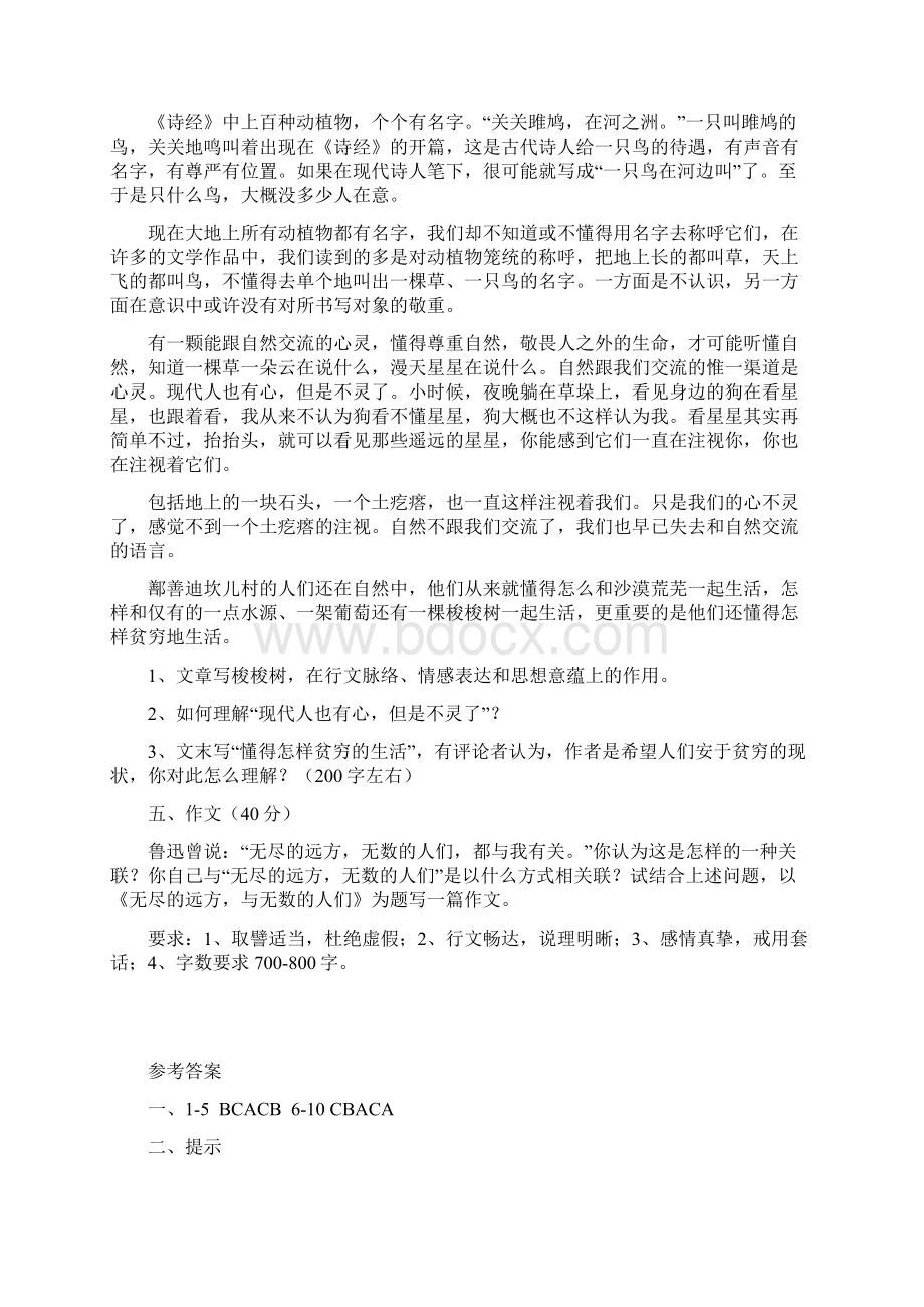 北京大学历年自主招生精彩试题及问题详解Word下载.docx_第3页