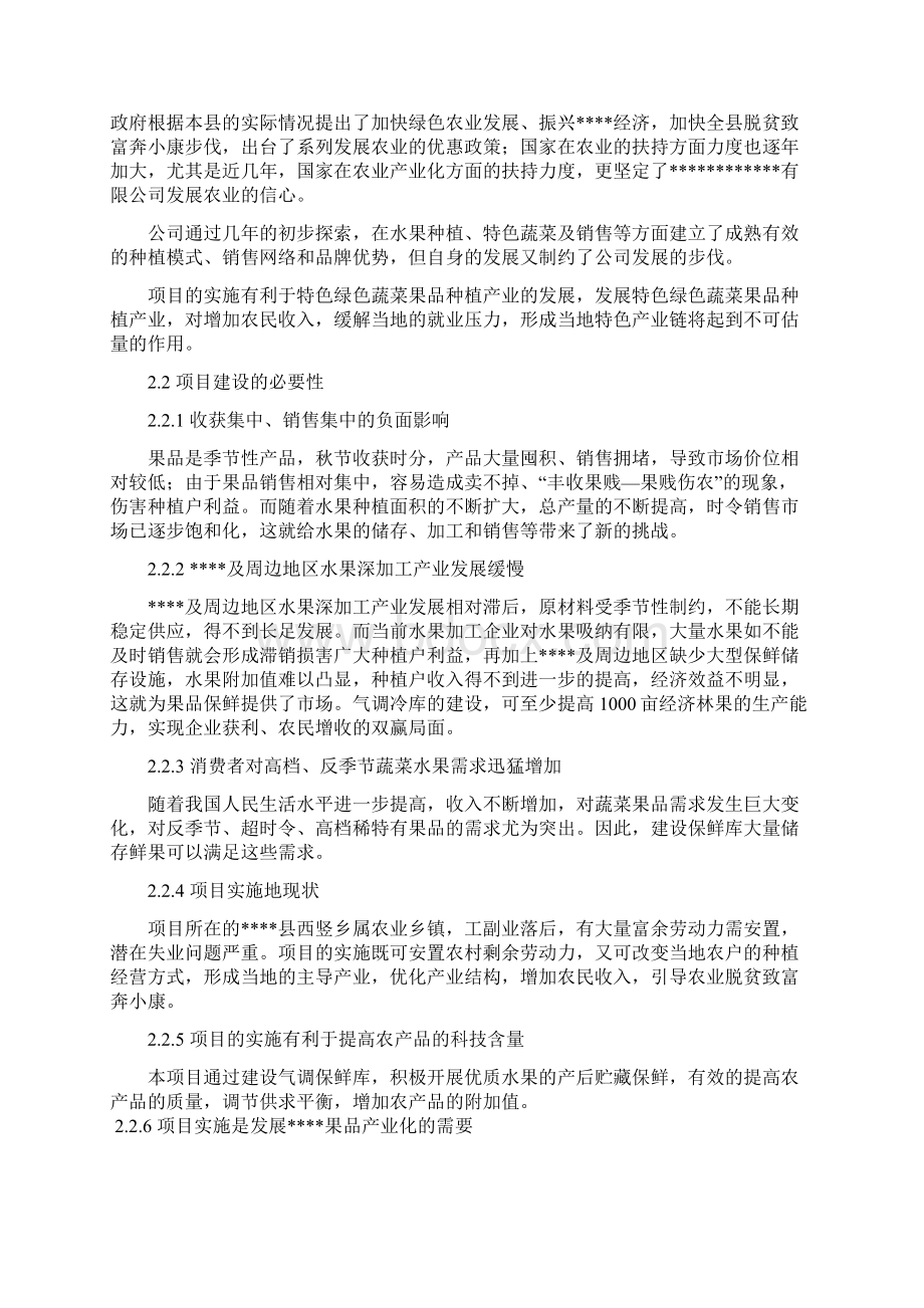 千吨级果品保鲜库项目实施建议书.docx_第2页