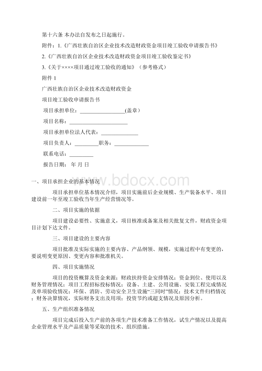 广西壮族自治区企业技术改造财政资金.docx_第3页