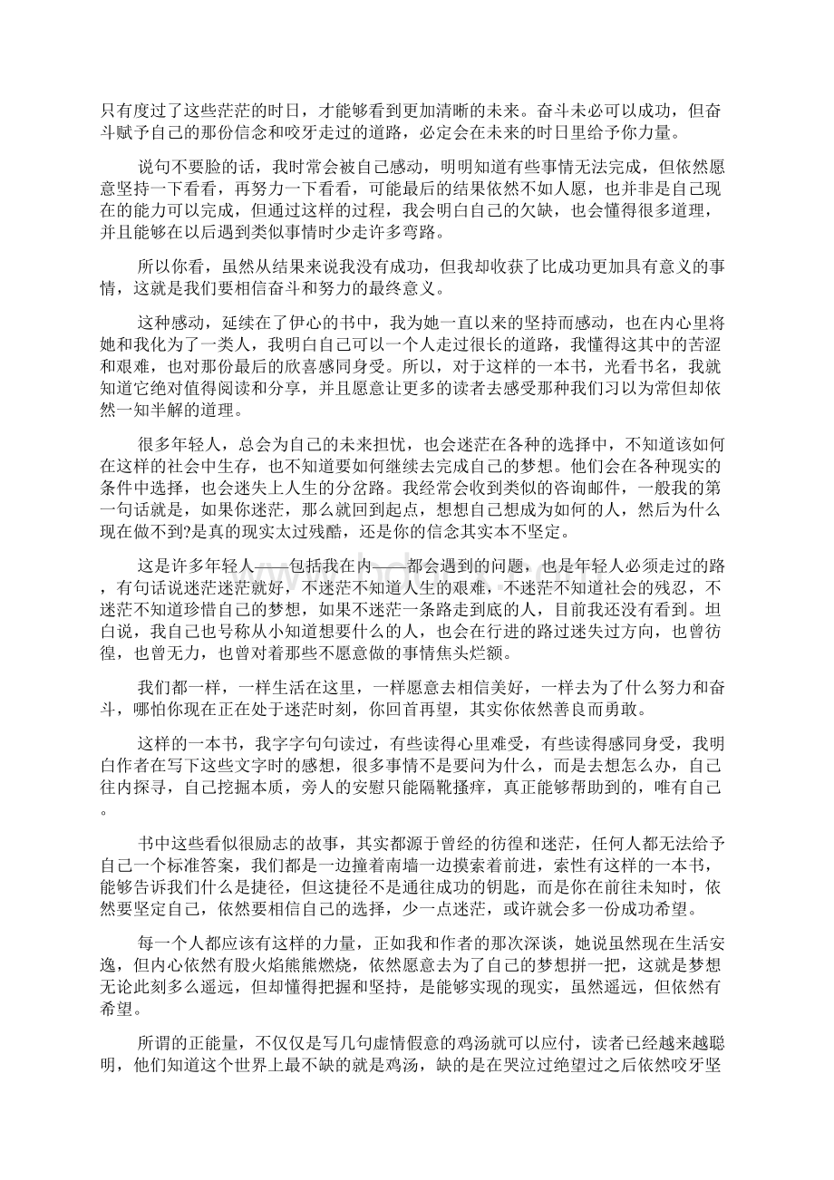 《我比谁都相信努力奋斗的意义》读后感Word格式文档下载.docx_第2页