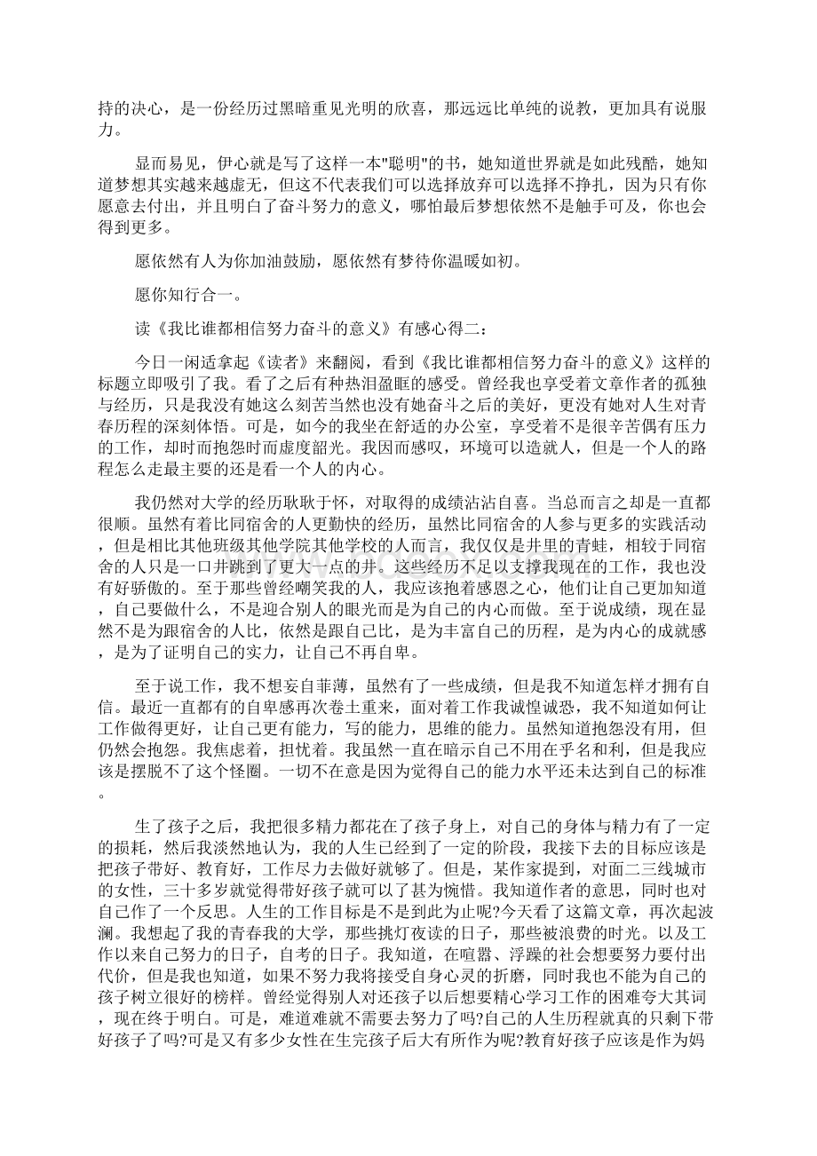 《我比谁都相信努力奋斗的意义》读后感Word格式文档下载.docx_第3页