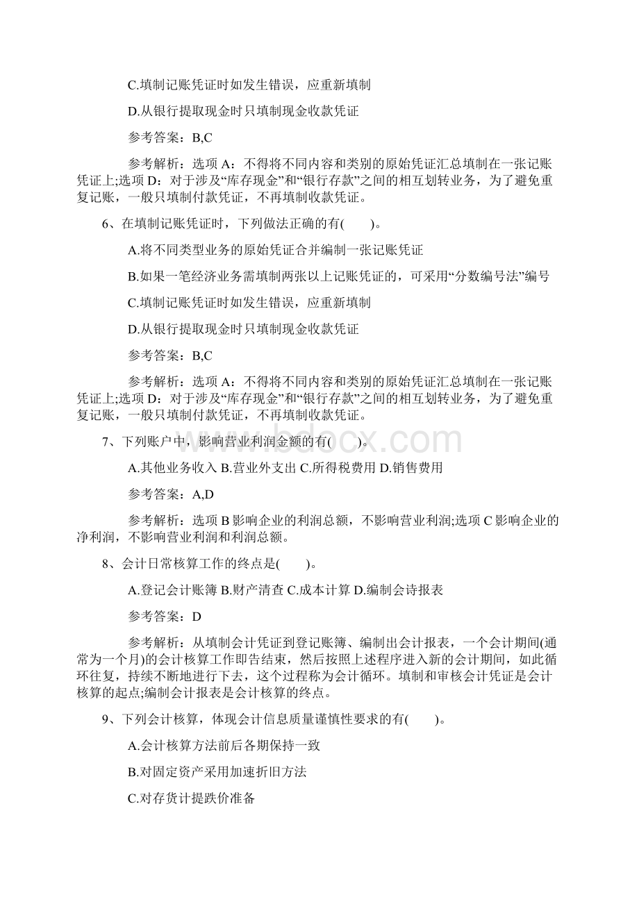 注册会计师《税法》复习资料保险所得税最新考试题库完整版.docx_第2页